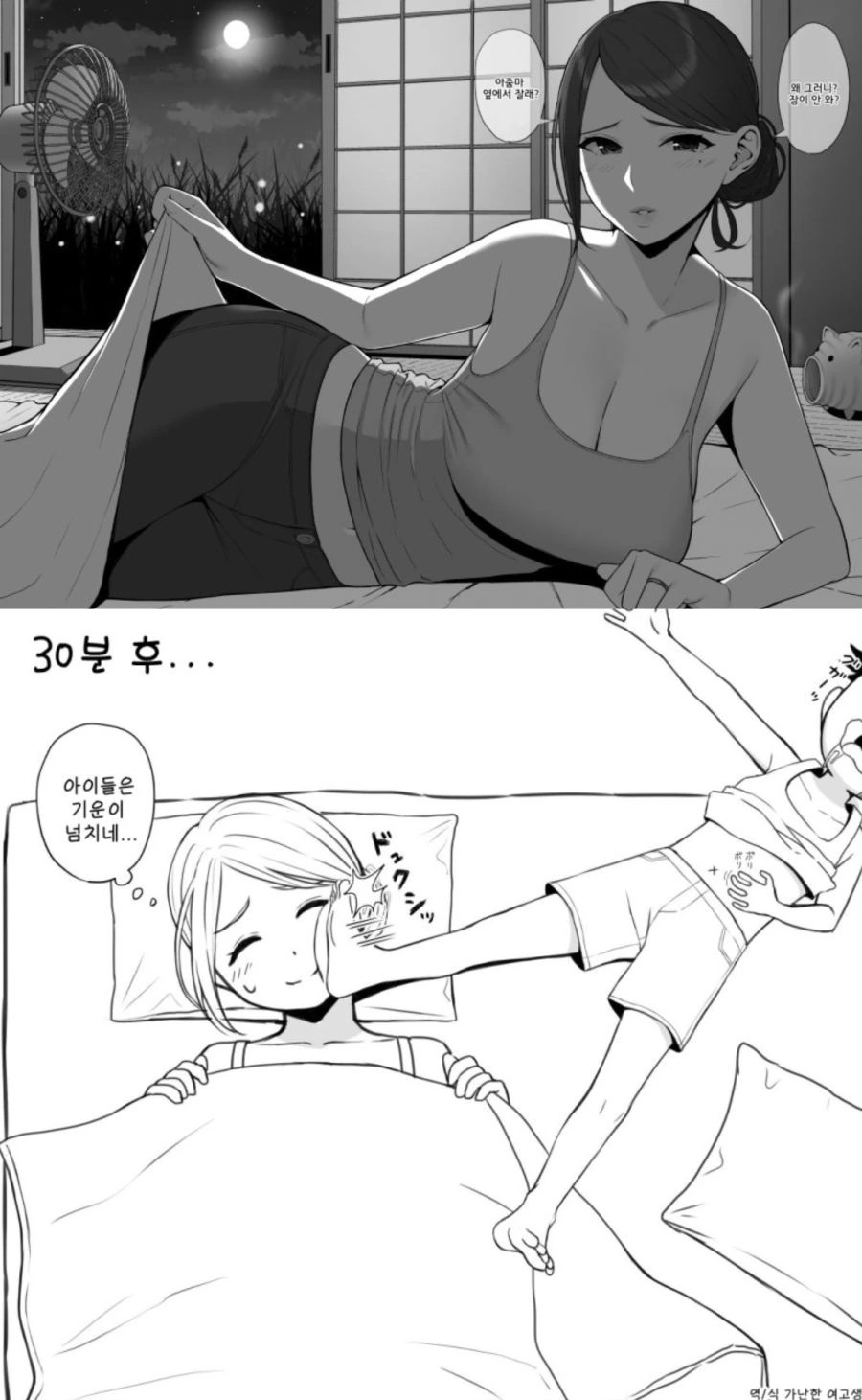 왜 그래 잠이 안와? 아줌마 옆에서 잘래?.manga