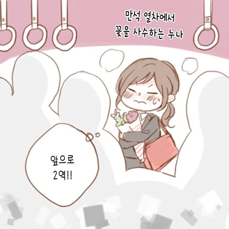 OL과 꽃집 총각.Manga - 이미지 5