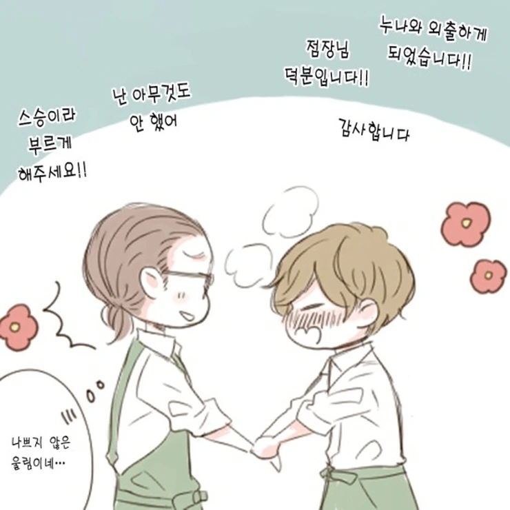 OL과 꽃집 총각.Manga - 이미지 10