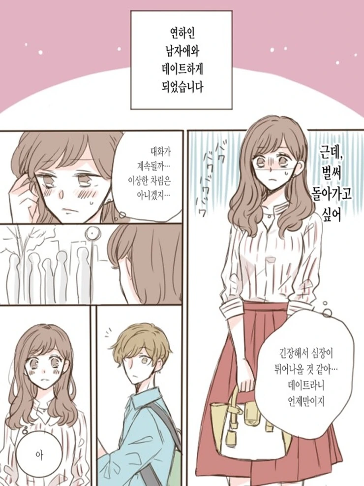 OL과 꽃집 총각.Manga - 이미지 11