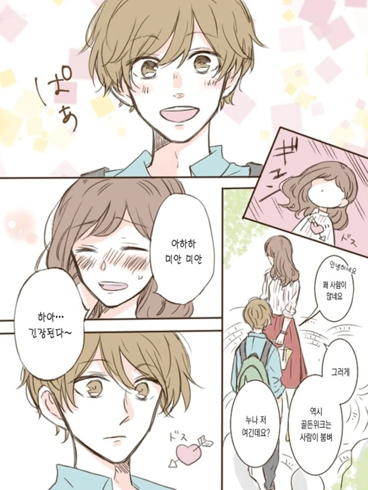 OL과 꽃집 총각.Manga - 이미지 12