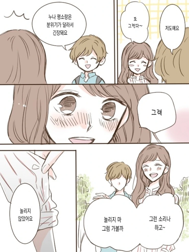 OL과 꽃집 총각.Manga - 이미지 13