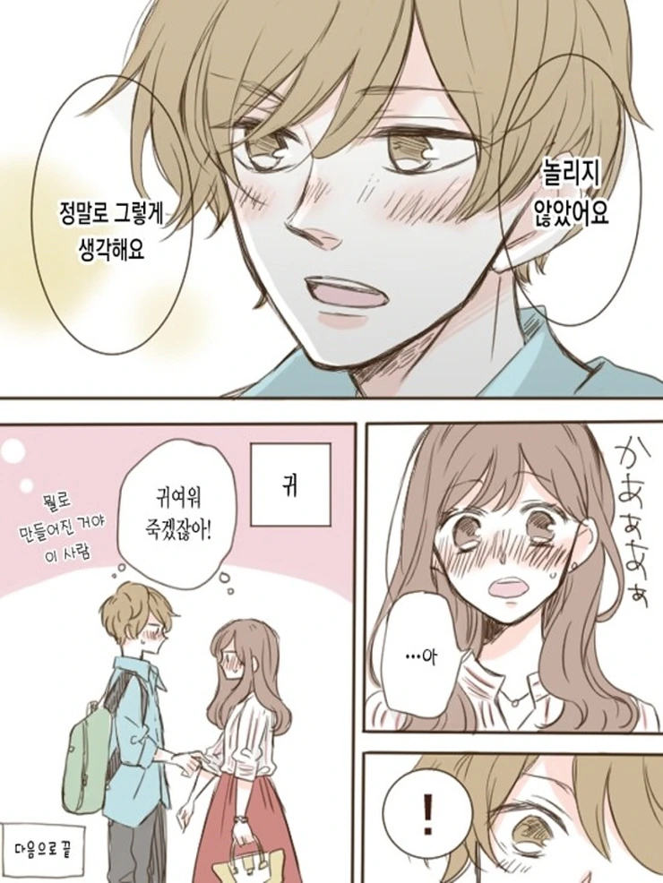 OL과 꽃집 총각.Manga - 이미지 14
