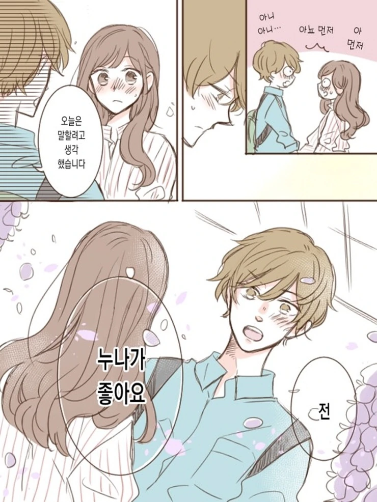 OL과 꽃집 총각.Manga - 이미지 18