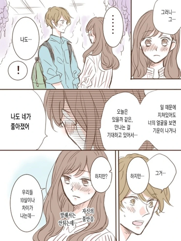 OL과 꽃집 총각.Manga - 이미지 19