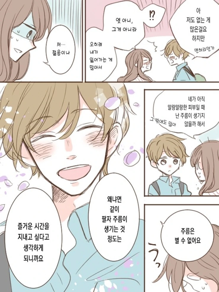 OL과 꽃집 총각.Manga - 이미지 20
