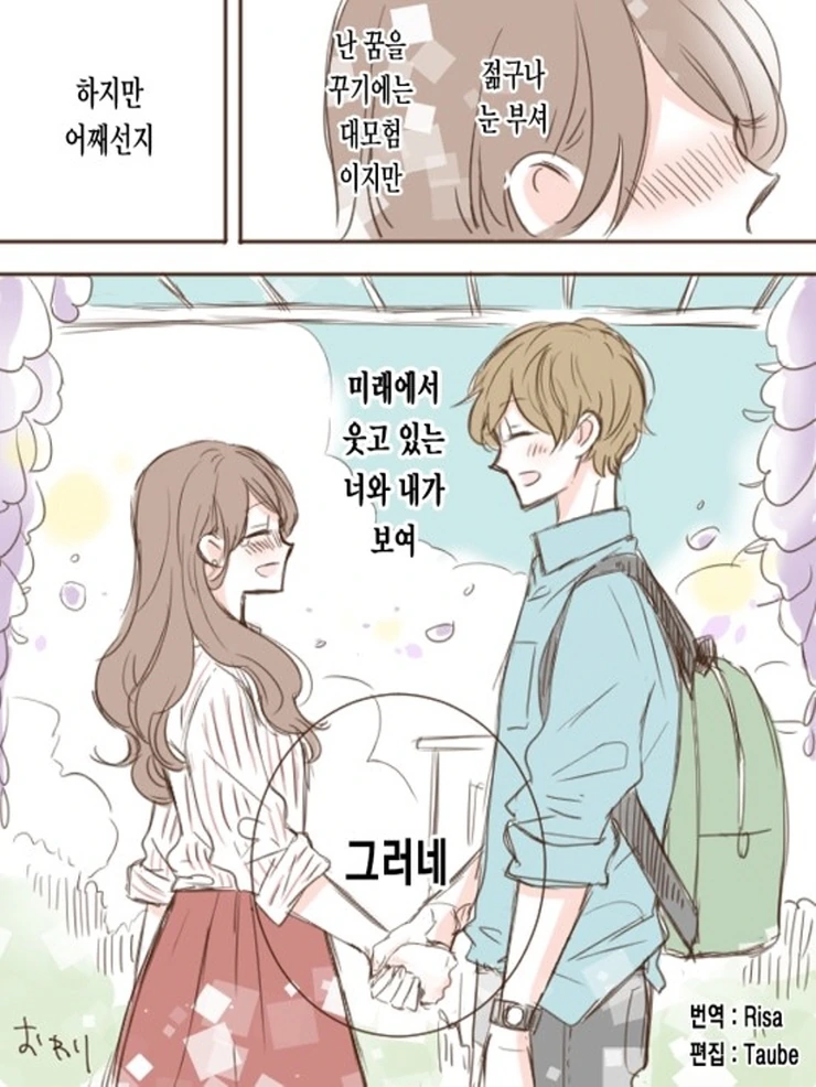 OL과 꽃집 총각.Manga - 이미지 22