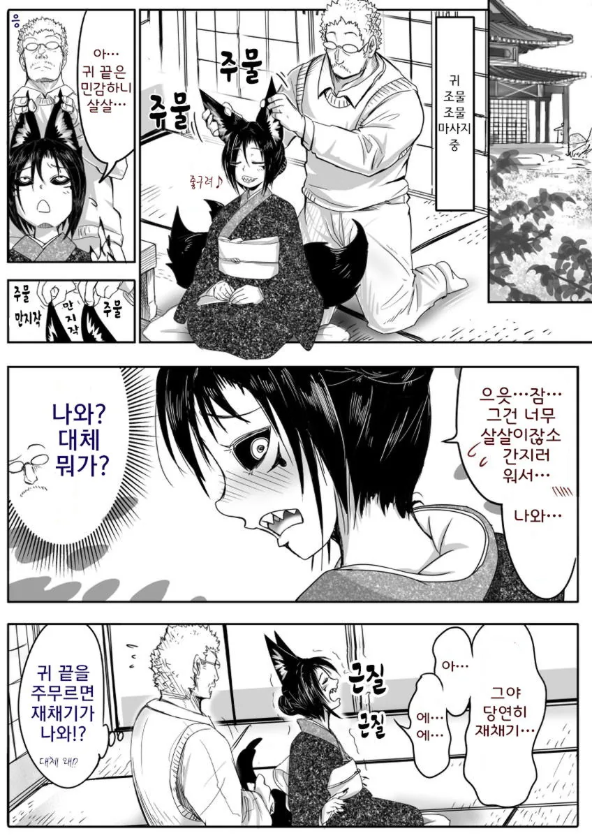 여우아내의 버릇.manhwa