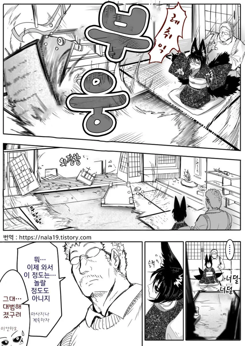 여우아내의 버릇.manhwa - 이미지 2