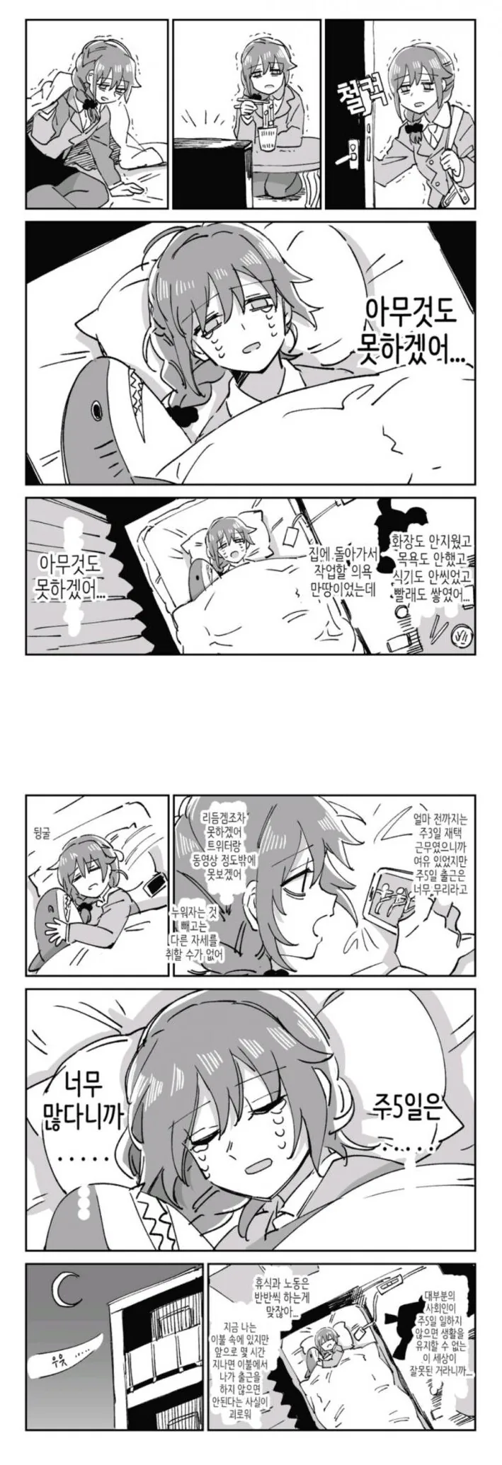 직장인 manhwa