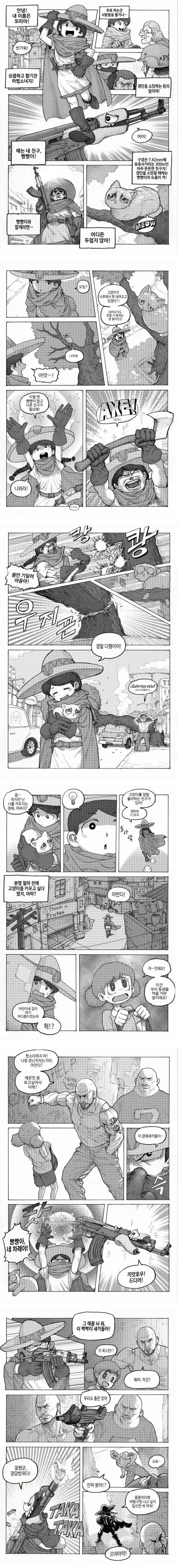 정의로운 마법소녀 만화 - 이미지 2