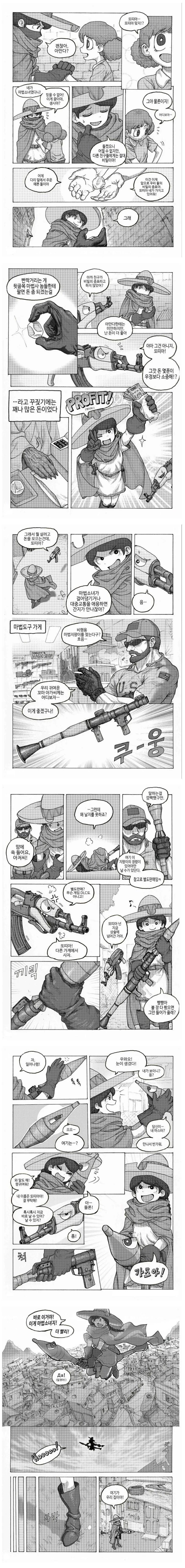 정의로운 마법소녀 만화 - 이미지 3
