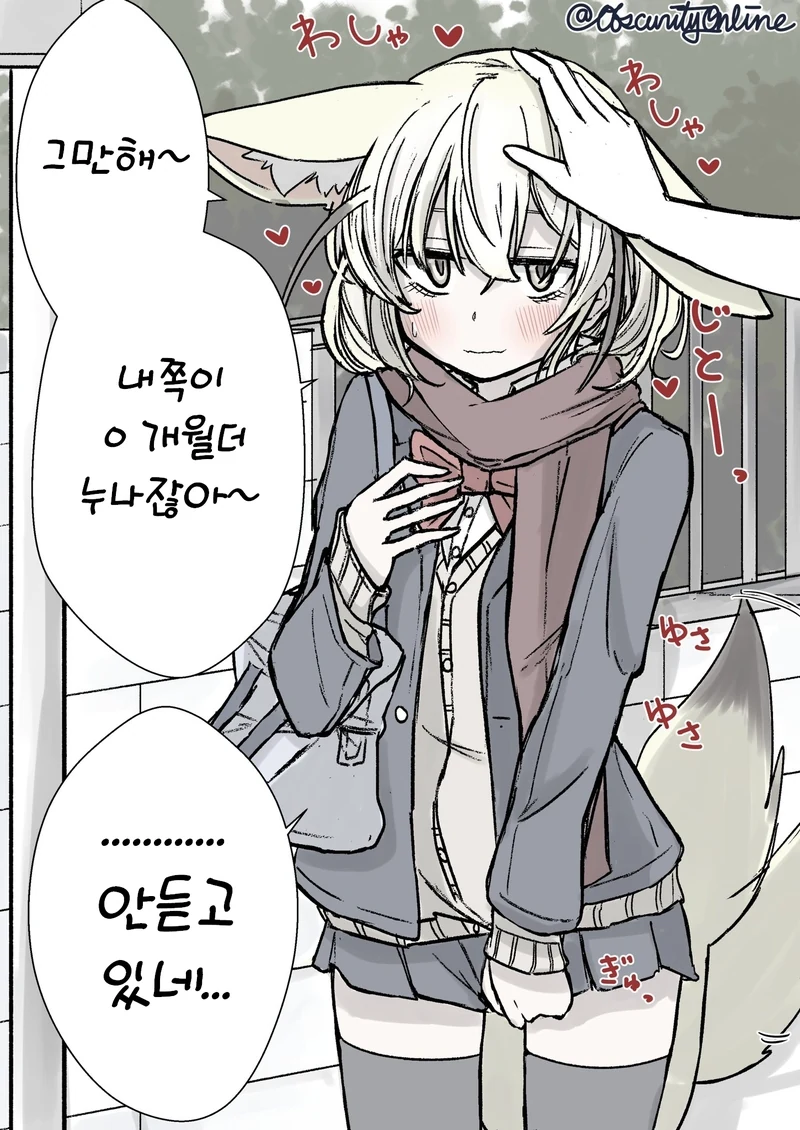 케모노) 여학생이 되버린 페넥끄 2.manga - 이미지 12