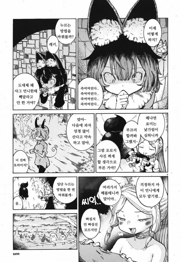벽에 낀 동생 도와주는.manga - 이미지 8