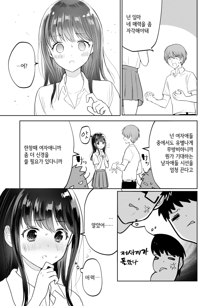 자신을 소중히 여기란 말이야!.Manga - 이미지 3
