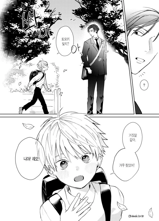 호모?)키우던 강아지가 환생한 manga - 이미지 4