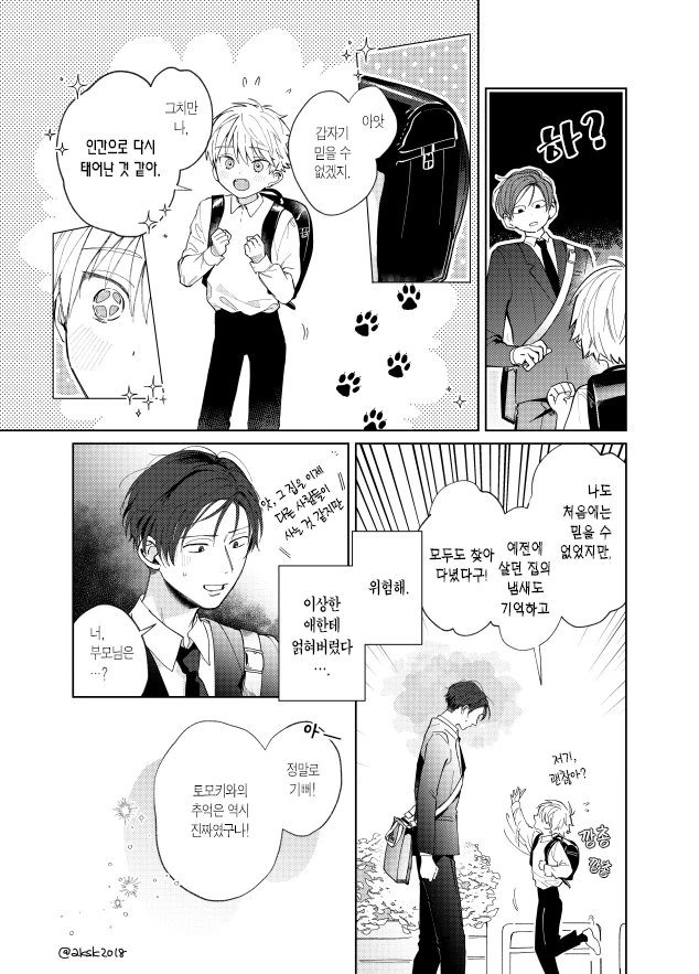 호모?)키우던 강아지가 환생한 manga - 이미지 5