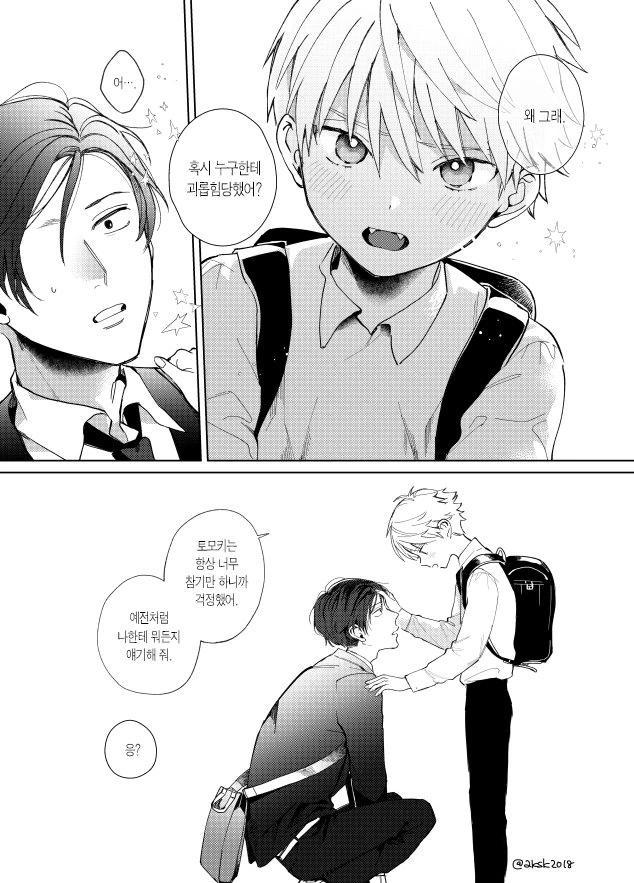 호모?)키우던 강아지가 환생한 manga - 이미지 7
