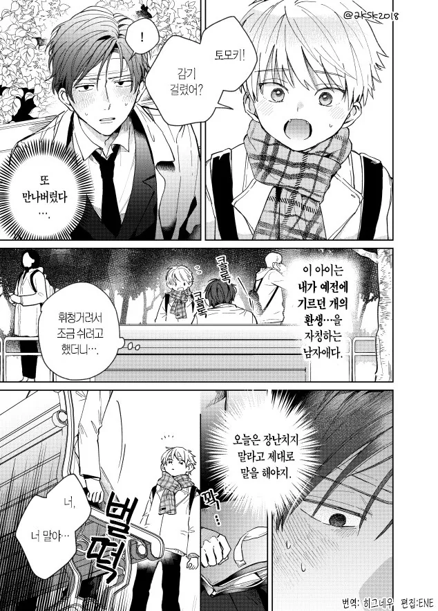 호모?)키우던 강아지가 환생한 manga - 이미지 9