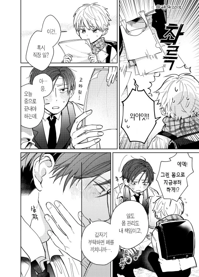 호모?)키우던 강아지가 환생한 manga - 이미지 10