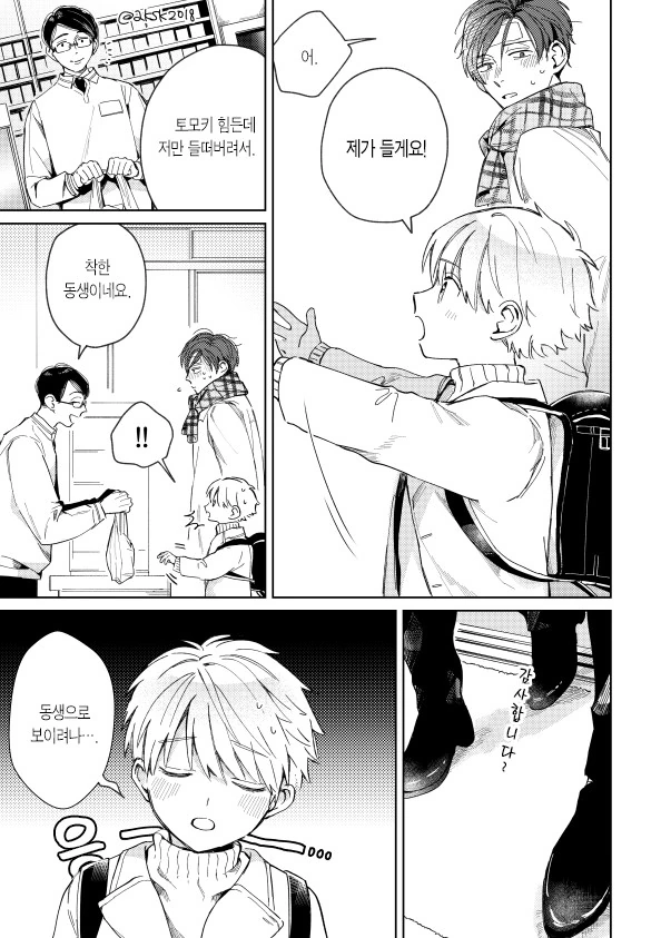 호모?)키우던 강아지가 환생한 manga - 이미지 15