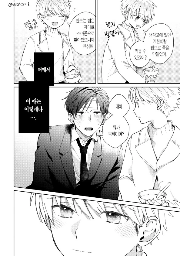 호모?)키우던 강아지가 환생한 manga - 이미지 20