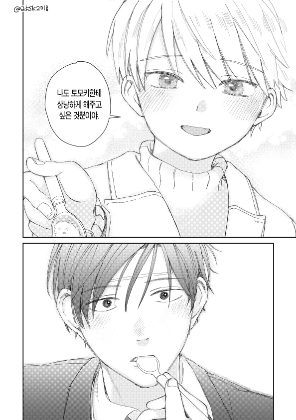 호모?)키우던 강아지가 환생한 manga - 이미지 22
