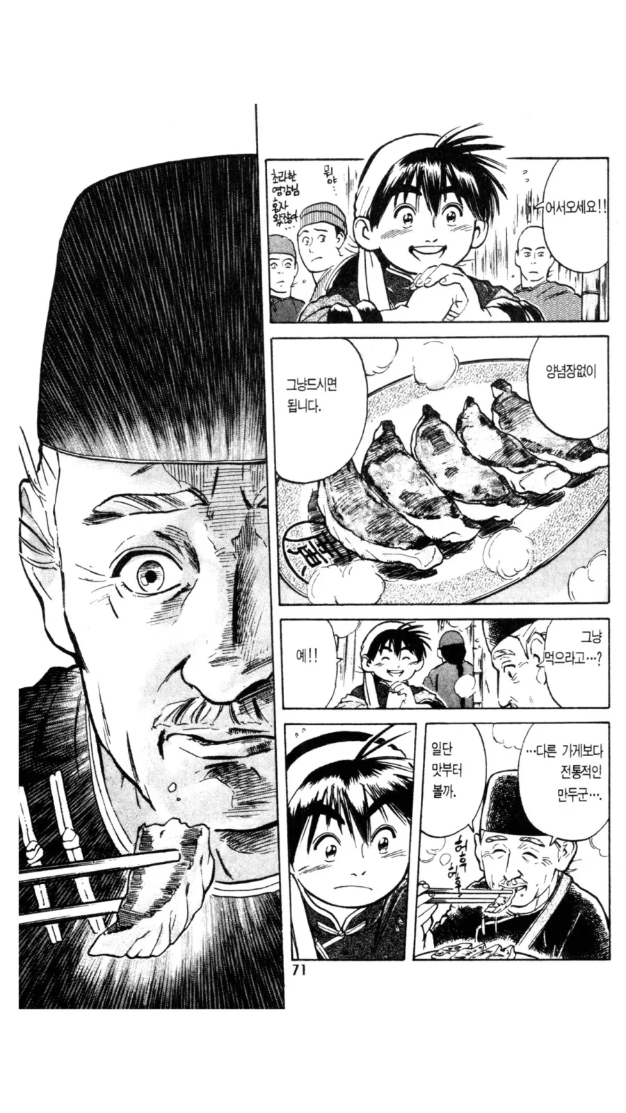 비룡이 힘숨찐이 된 이유.manga - 이미지 5