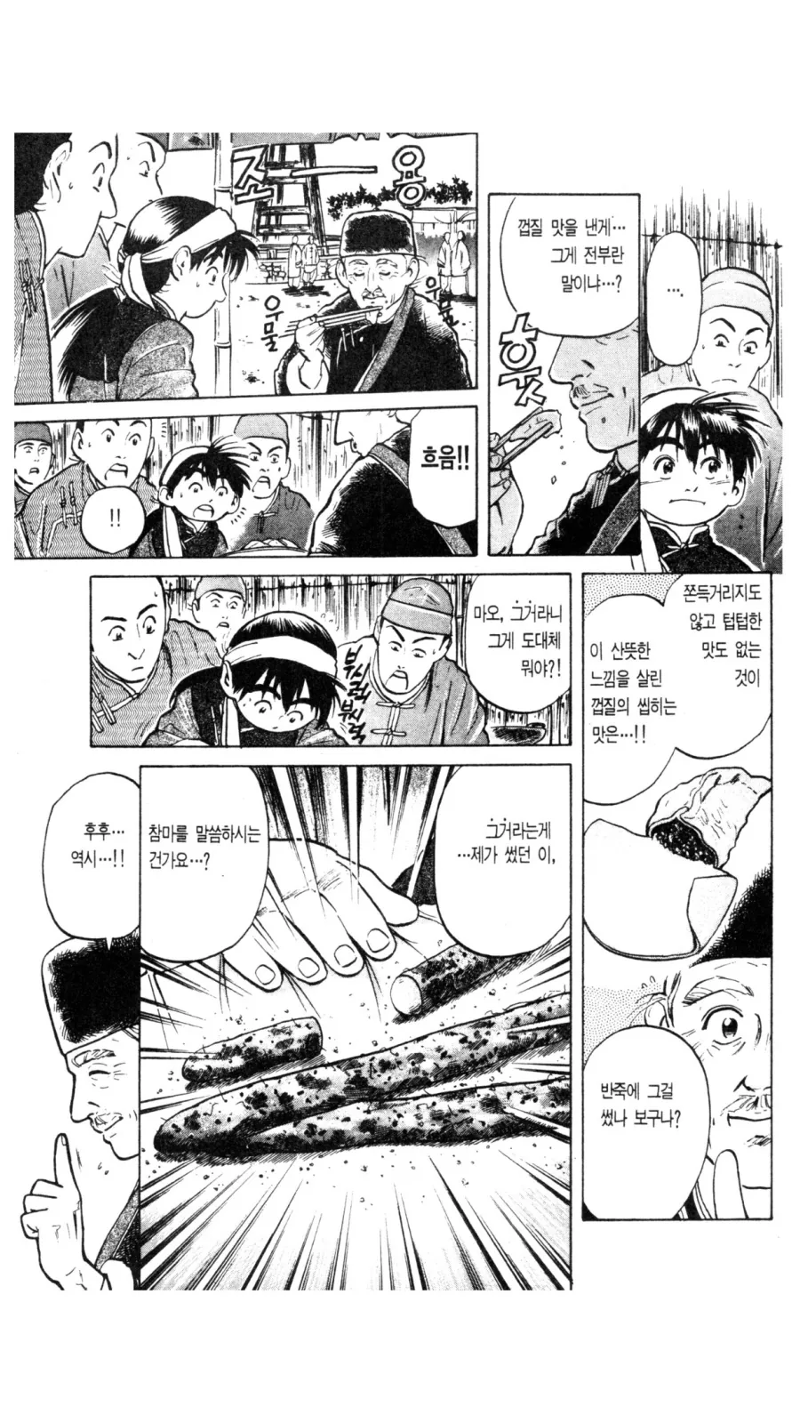 비룡이 힘숨찐이 된 이유.manga - 이미지 7