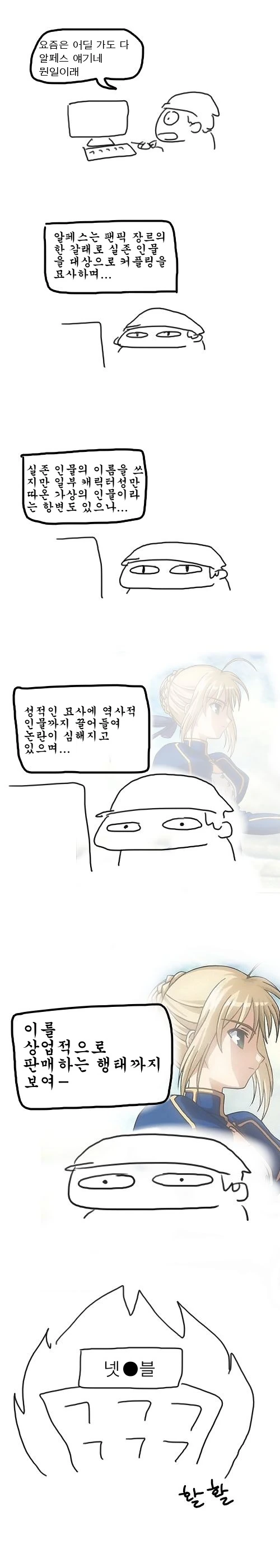 알페스의 진실.manwha