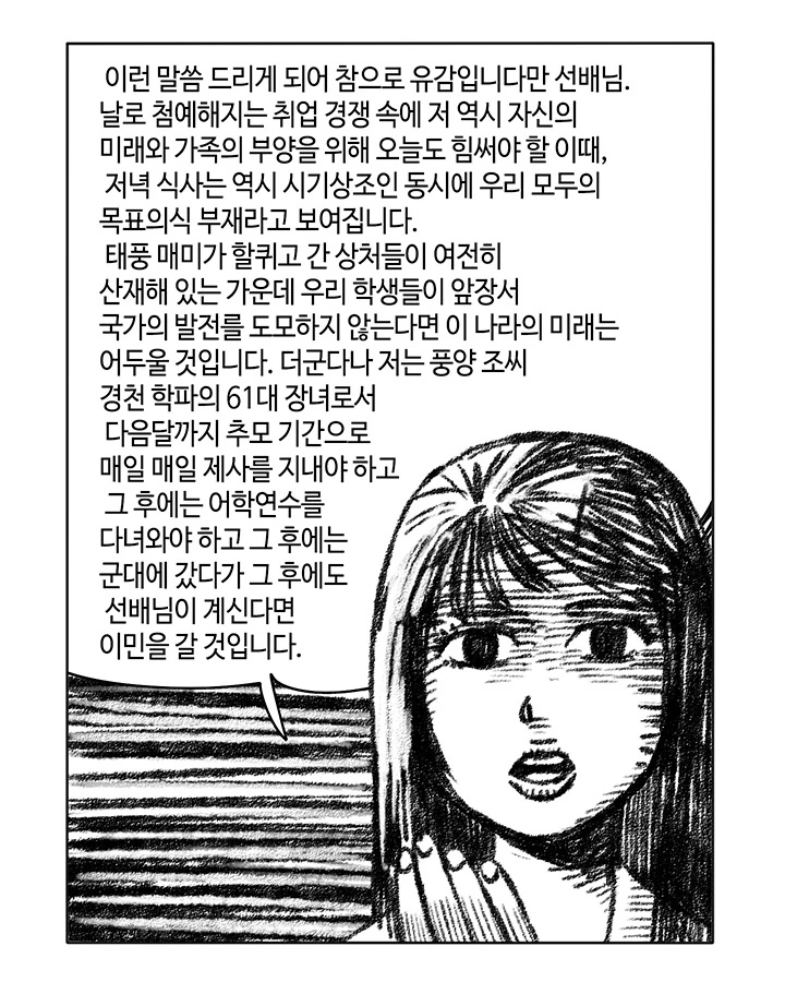 후배에 대한 슬픈 기억 만화 - 이미지 3