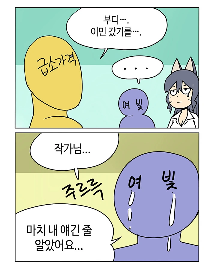후배에 대한 슬픈 기억 만화 - 이미지 4
