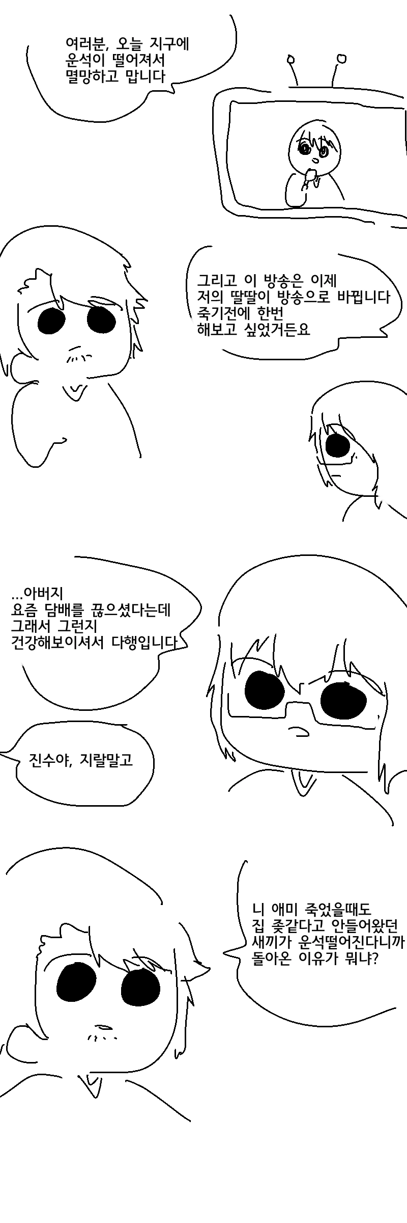 지구가 멸망하는 만화.manhwa