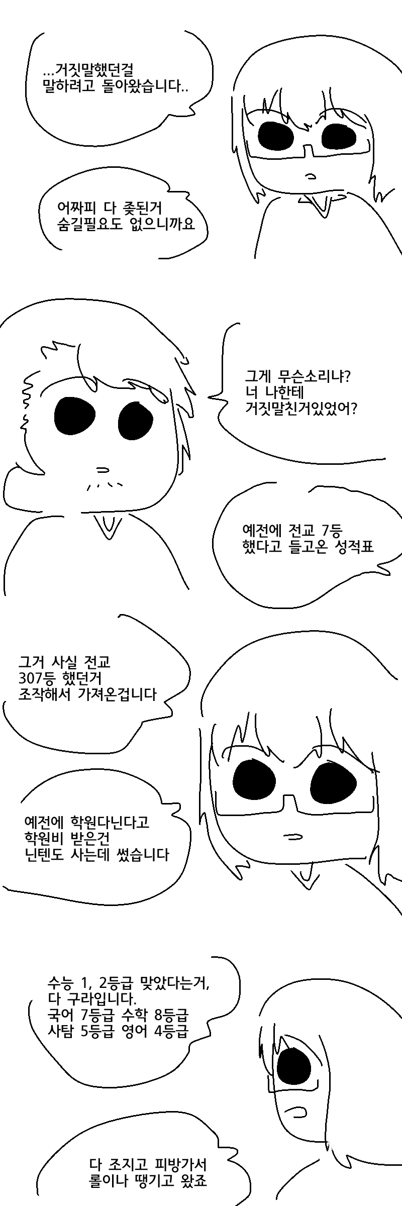 지구가 멸망하는 만화.manhwa - 이미지 2