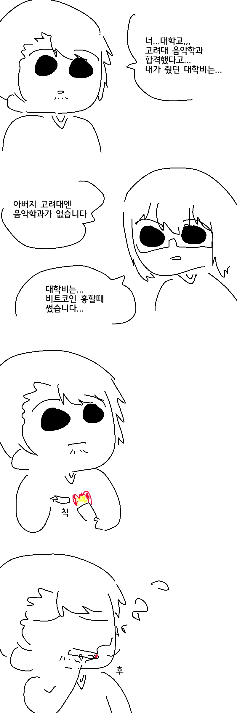 지구가 멸망하는 만화.manhwa - 이미지 3