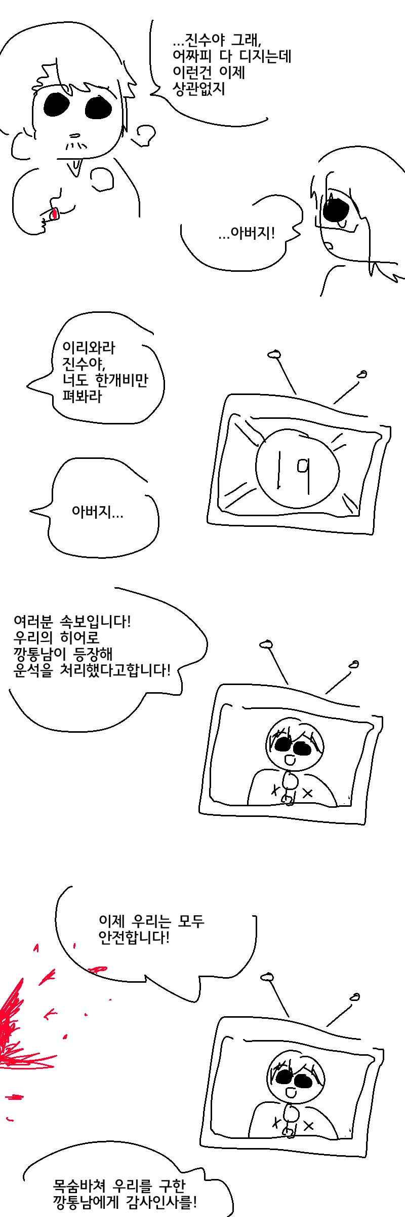 지구가 멸망하는 만화.manhwa - 이미지 4