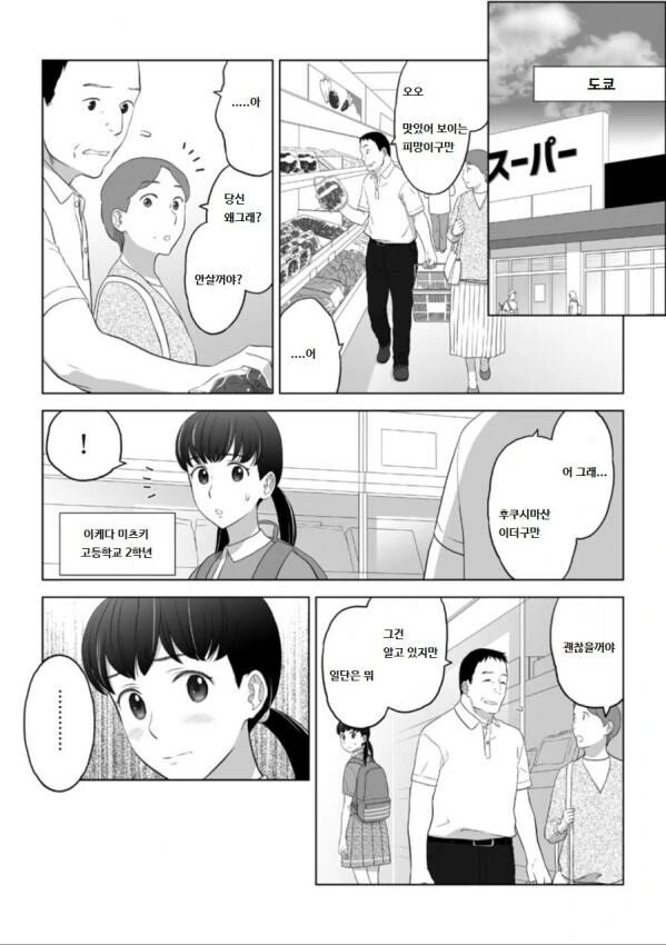 후쿠시마 농산물 응원하는 만화