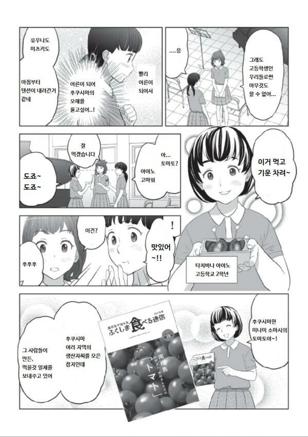 후쿠시마 농산물 응원하는 만화 - 이미지 3