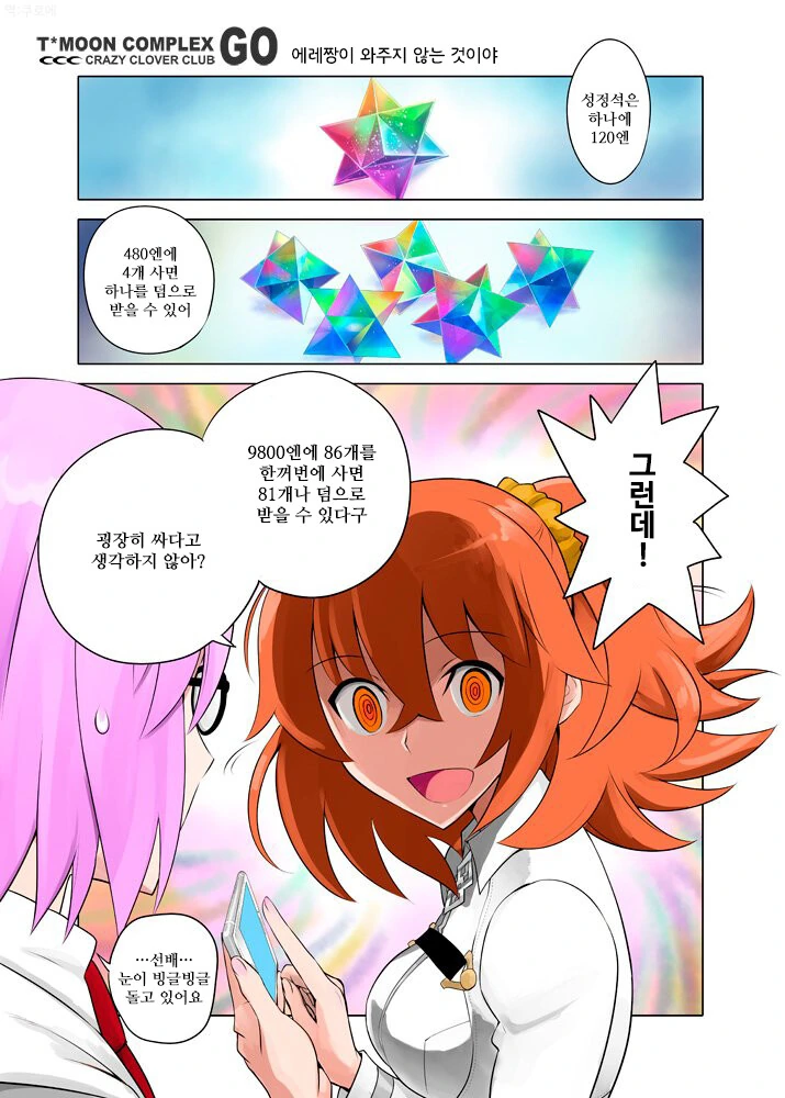 FGO)구다코 나오는 만화들 - 이미지 10
