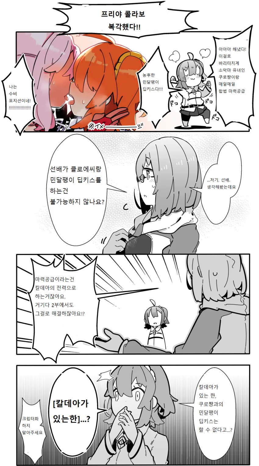 FGO)구다코 나오는 만화들 - 이미지 14