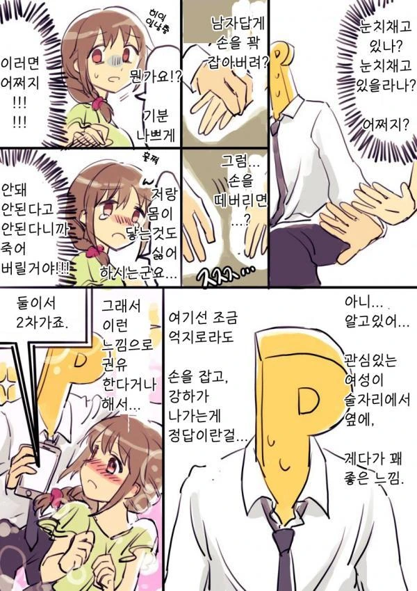 @) 라이브 마치고 회식하는 프로듀서와 치히로씨.manhwa - 이미지 2