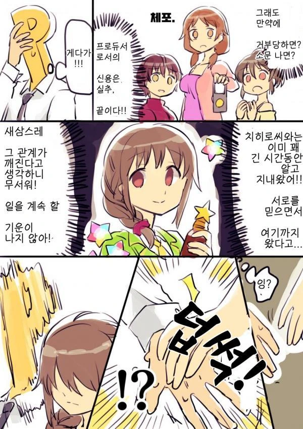 @) 라이브 마치고 회식하는 프로듀서와 치히로씨.manhwa - 이미지 3