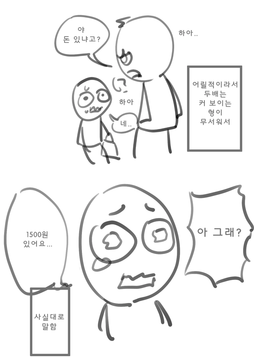 어릴적에 삥뜯기는 만화 - 이미지 2