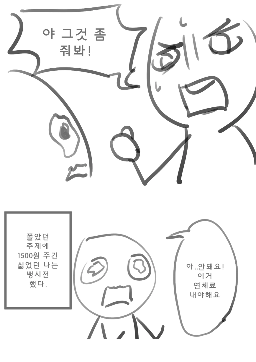 어릴적에 삥뜯기는 만화 - 이미지 3