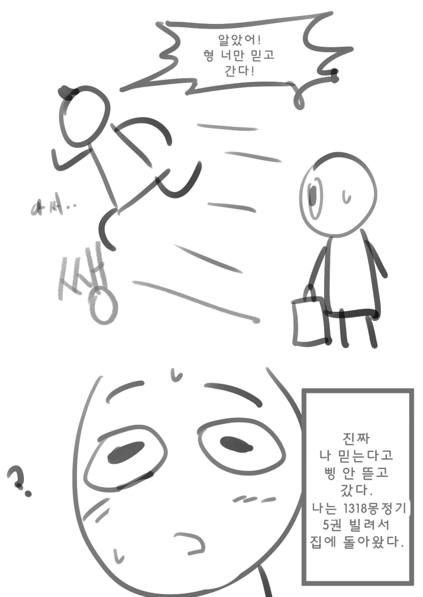 어릴적에 삥뜯기는 만화 - 이미지 5