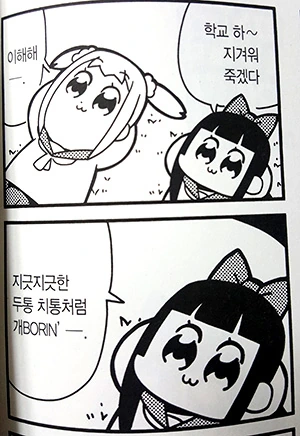평범한 일본 만화 공식번역