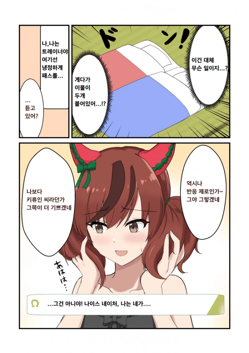 말딸) 나이스 네이처와 온천에서 우마뾰이.Manhwa - 이미지 2