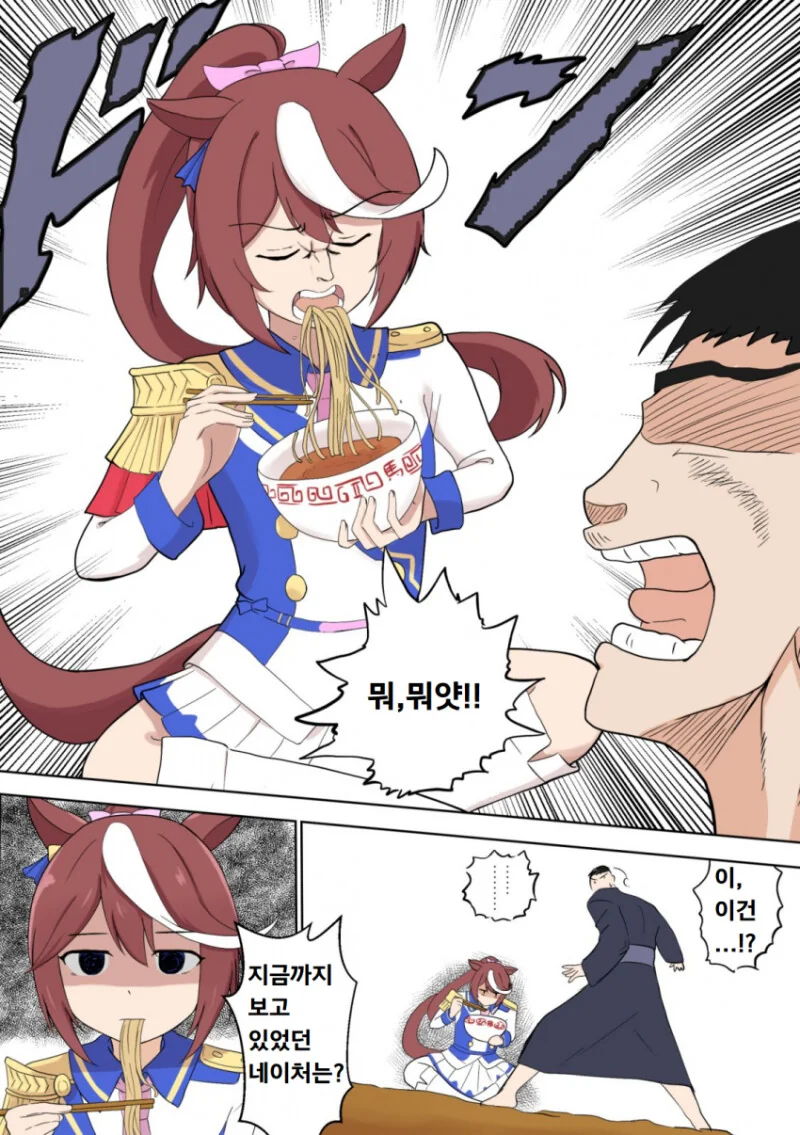 말딸) 나이스 네이처와 온천에서 우마뾰이.Manhwa - 이미지 3