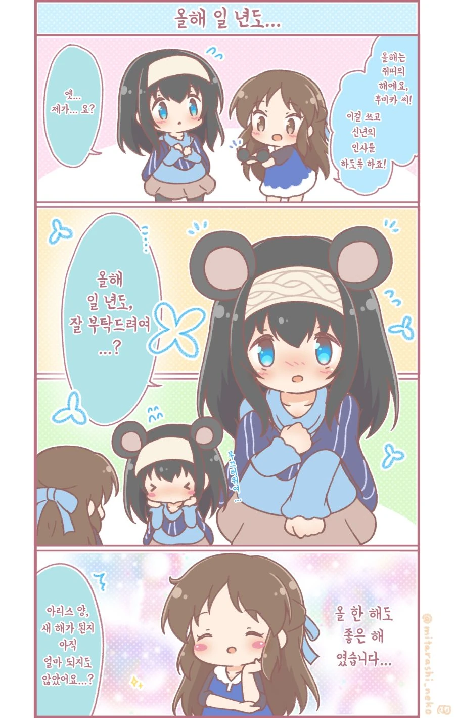 [@] 찍찍이 후미카 Manhwa