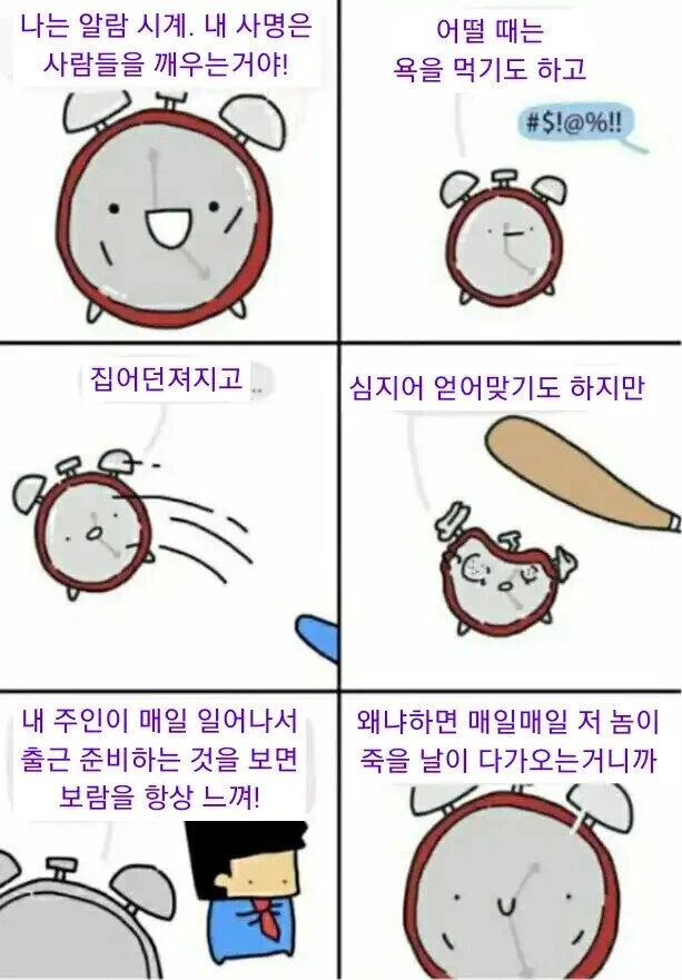 알람시계.manhwa